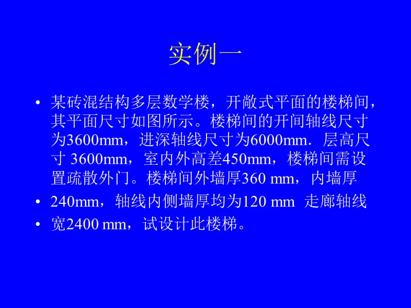 楼梯构造设计任务书.ppt.ppt_第1页