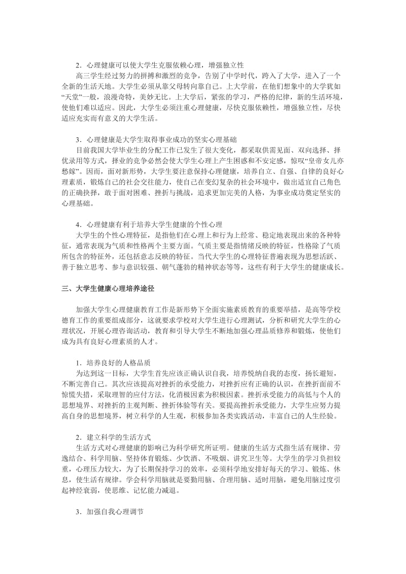 大学生心理状况分析.doc_第2页