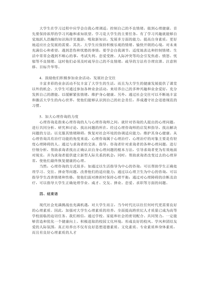 大学生心理状况分析.doc_第3页