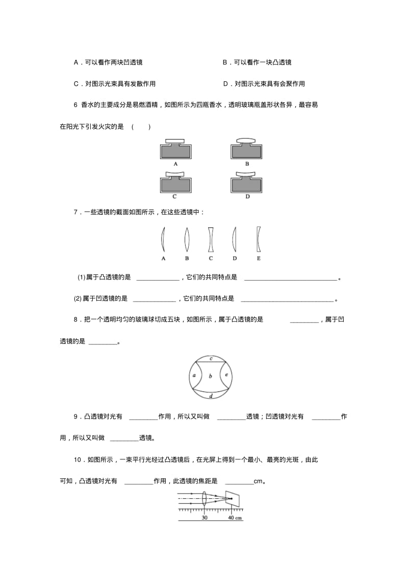 人教版八年级物理上册第五章透镜练习题.pdf_第2页