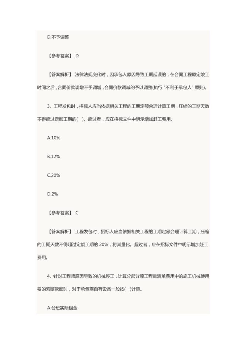 2019注册一级建造师《工程经济》试题.pdf_第2页