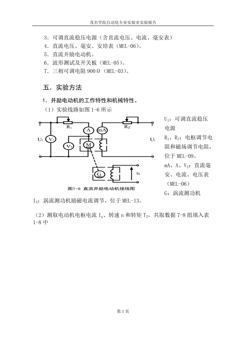 并励直流电机实验报告.doc.doc_第2页