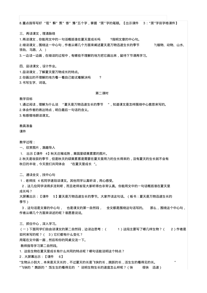 《夏天里的成长》教学设计及教学反思.pdf_第2页