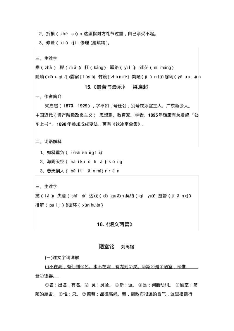 人教部编版七年级下册语文第四单元知识点总结.pdf_第2页