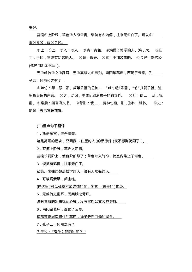 人教部编版七年级下册语文第四单元知识点总结.pdf_第3页