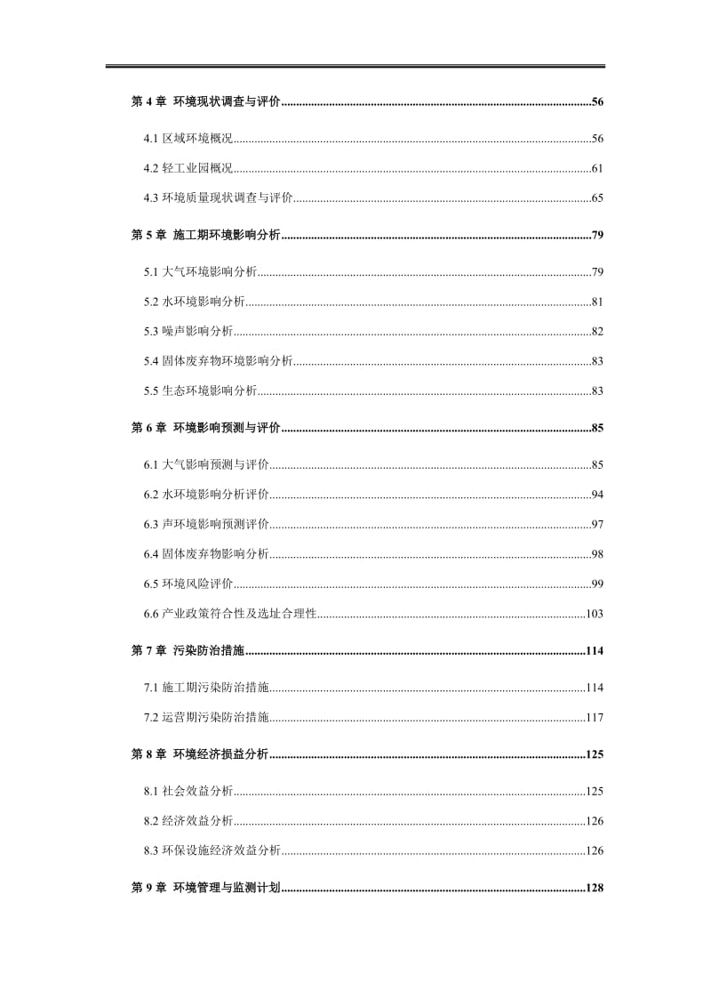 5500吨再生节水器材建设项目环境影响报告书.doc_第2页