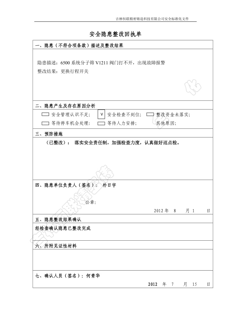 安全隐患整改回执单.doc_第1页