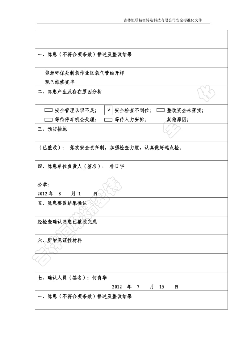 安全隐患整改回执单.doc_第2页