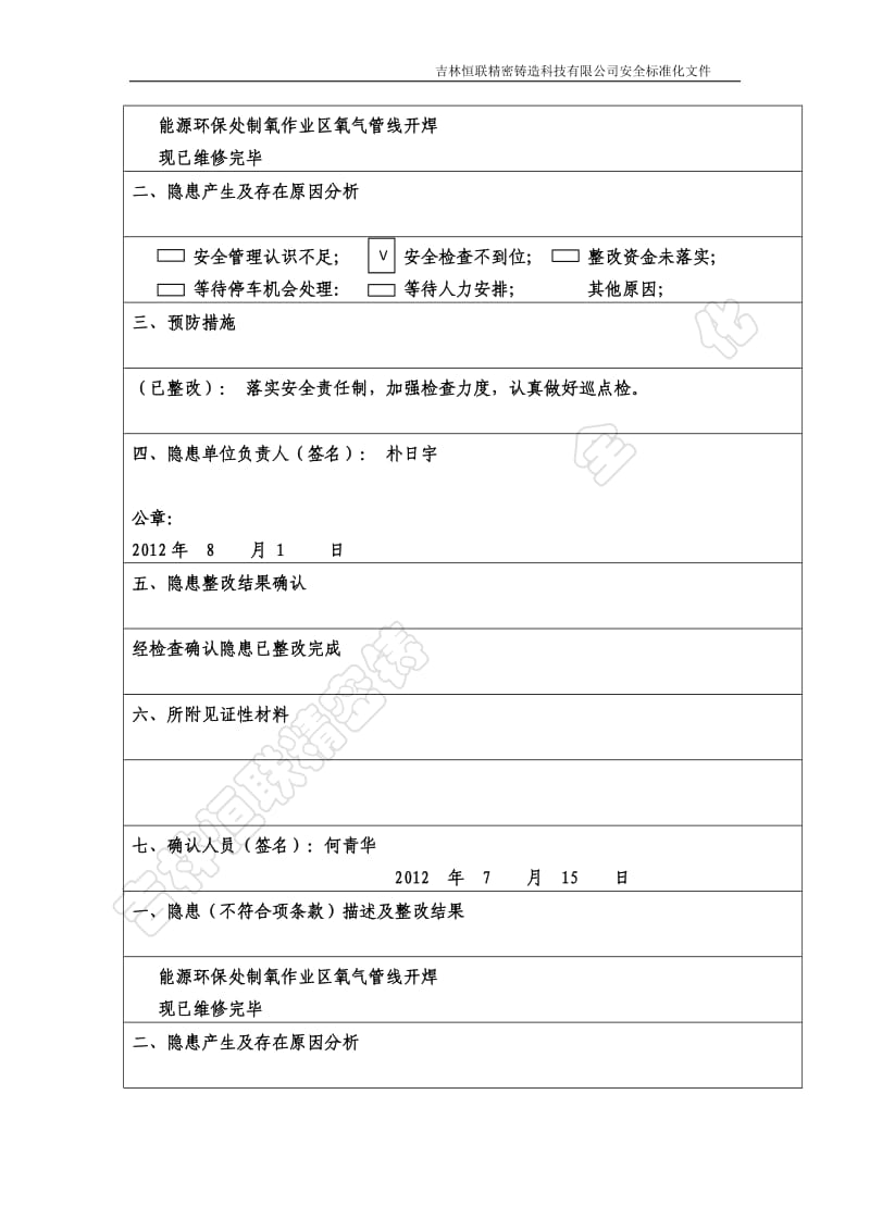 安全隐患整改回执单.doc_第3页