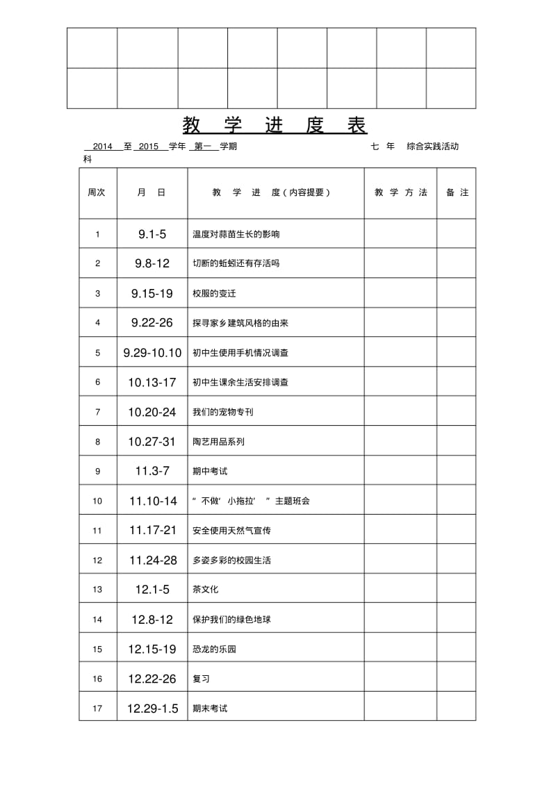 七年级上综合实践课教案-全册.pdf_第2页