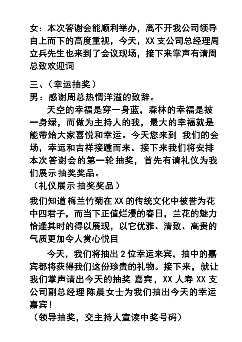 公司高端客户答谢会主持词.doc_第3页