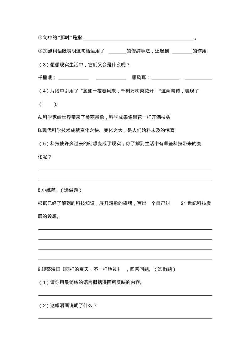 人教部编版四年级语文上册课后作业《呼风唤雨的世纪》(含答案).pdf_第3页