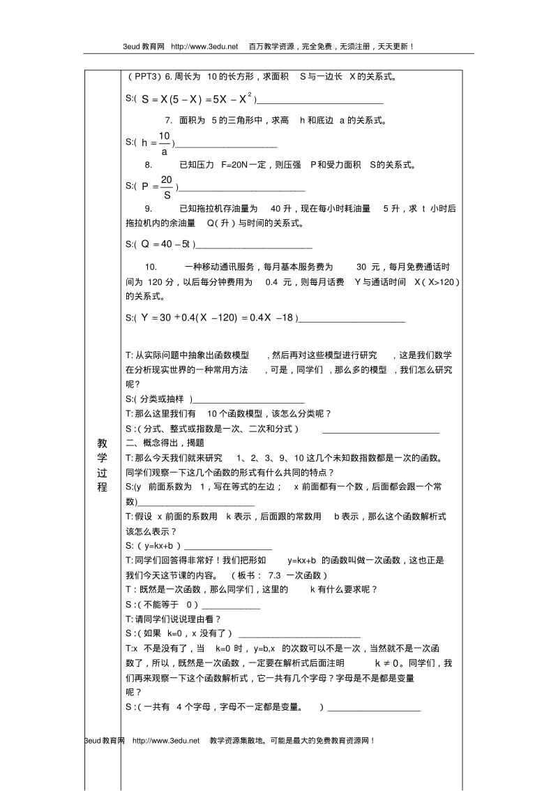 人教版八年级数学上册教案一次函数.pdf_第2页