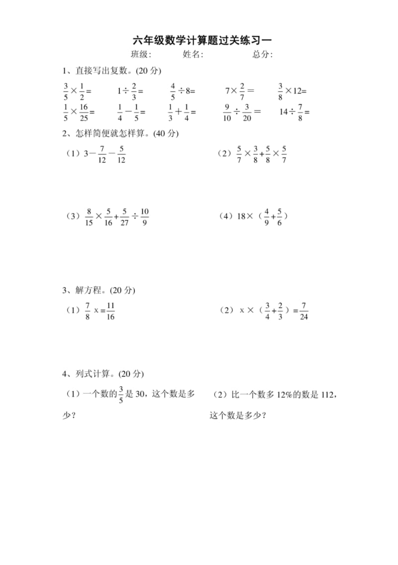 六年级数学下册计算题过关练习1-12.pdf_第1页