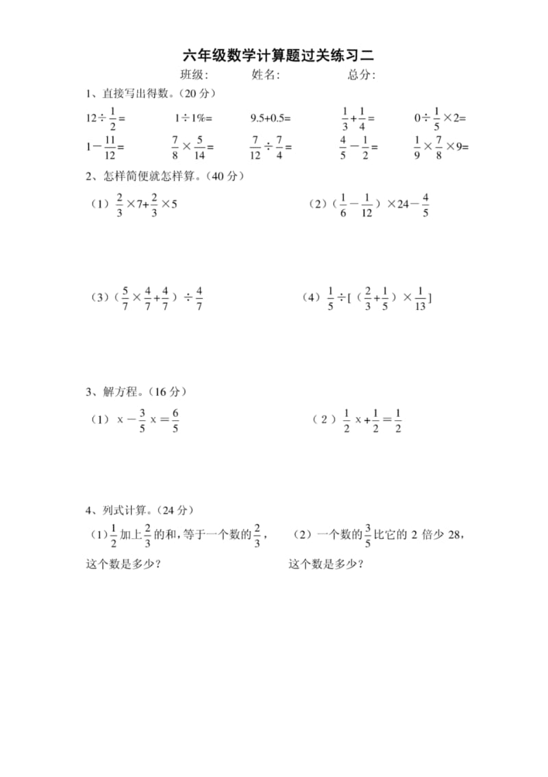 六年级数学下册计算题过关练习1-12.pdf_第2页