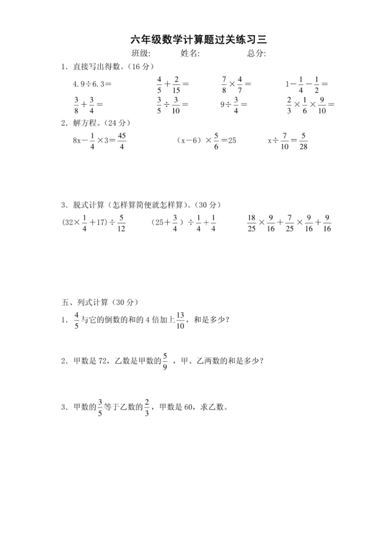 六年级数学下册计算题过关练习1-12.pdf_第3页