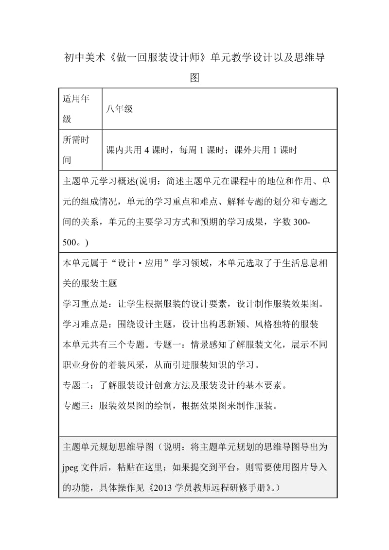 初中美术《做一回服装设计师》单元教学设计以及思维导图.doc_第1页