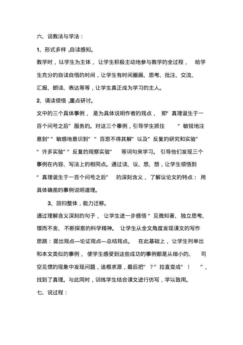 人教版六年级语文下册《真理诞生于一百个问号之后》说课稿.pdf_第3页