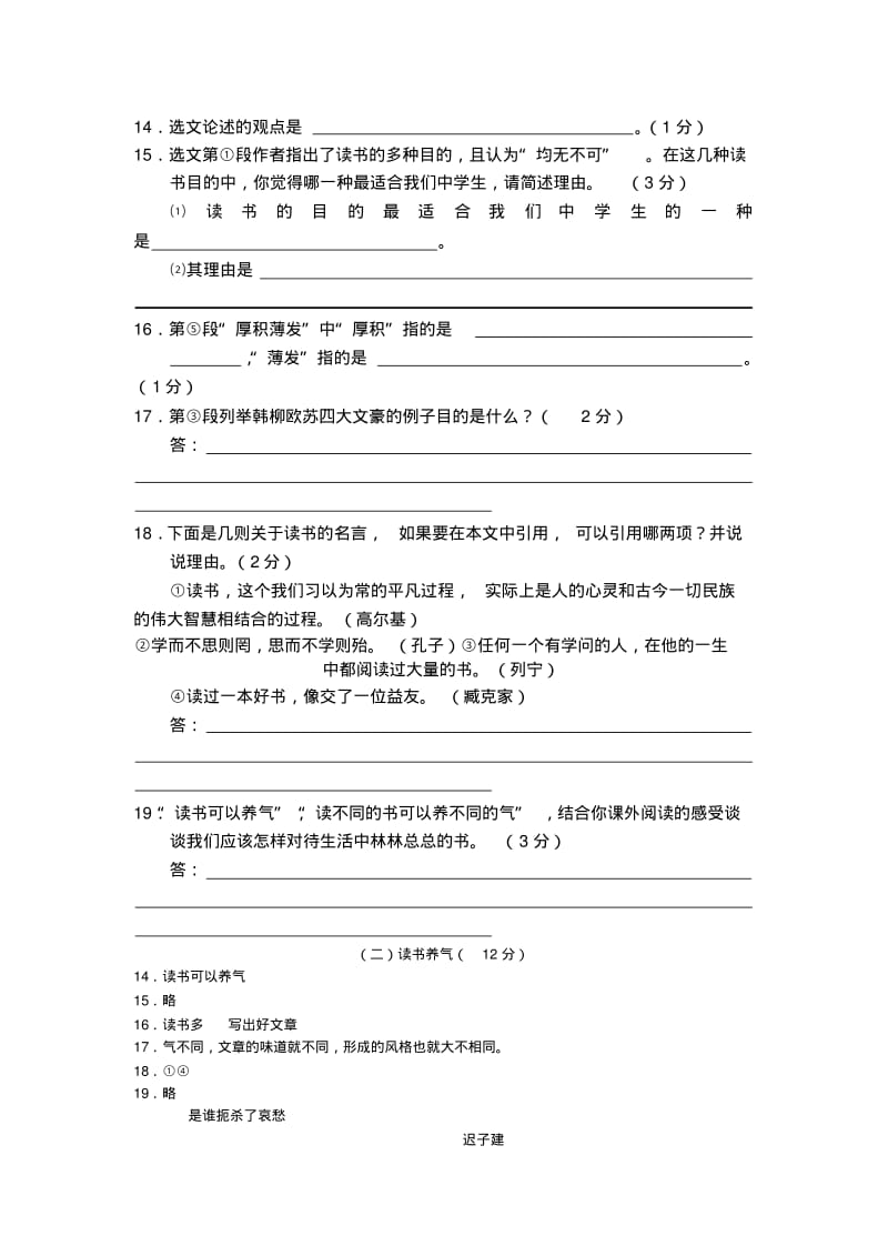 中考议论文专题训练2007年中考语文试卷盘点—议论文篇.pdf_第2页