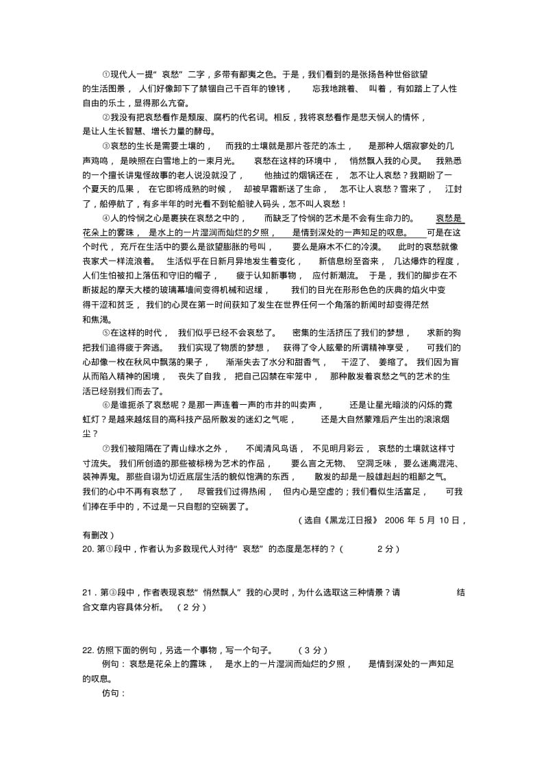 中考议论文专题训练2007年中考语文试卷盘点—议论文篇.pdf_第3页