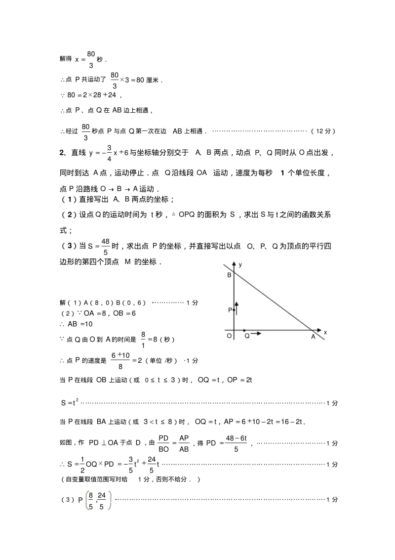 初中数学压轴题---几何动点问题专题训练(含详细答案).pdf_第2页