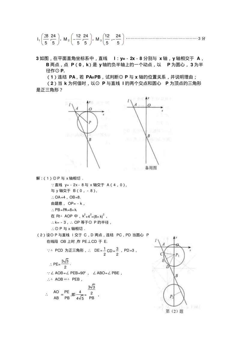 初中数学压轴题---几何动点问题专题训练(含详细答案).pdf_第3页