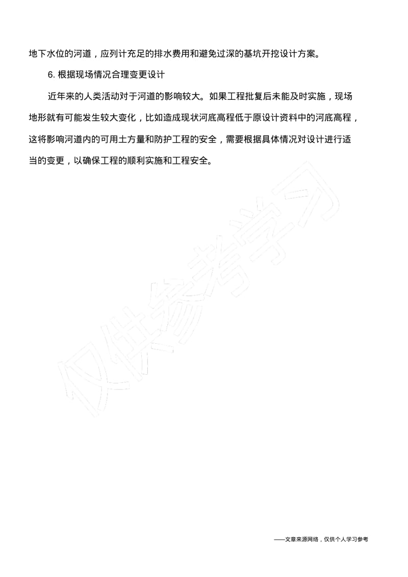 中小河流治理工程设计要点探索.pdf_第3页