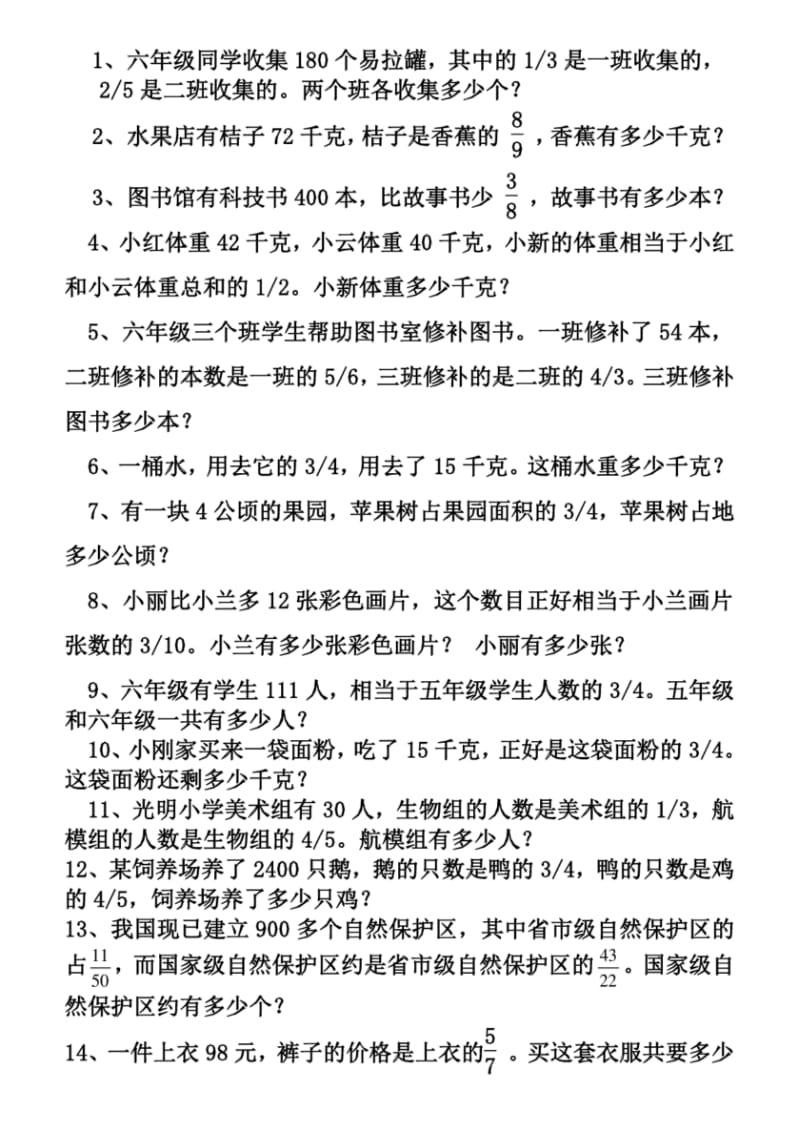 分数乘除法应用题100经典.pdf_第1页