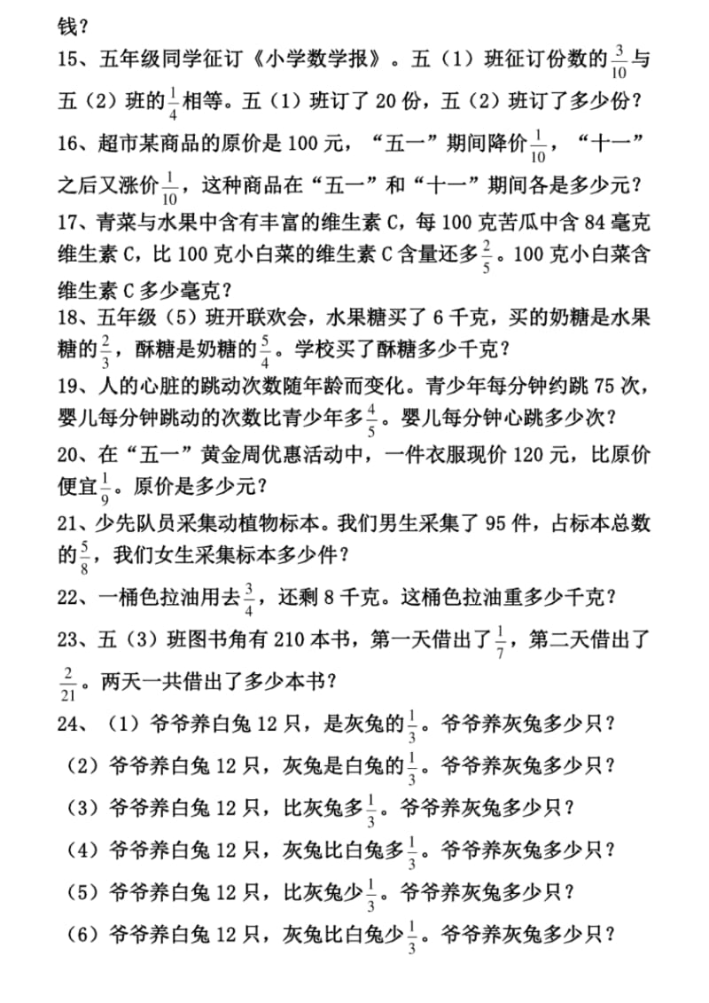 分数乘除法应用题100经典.pdf_第2页