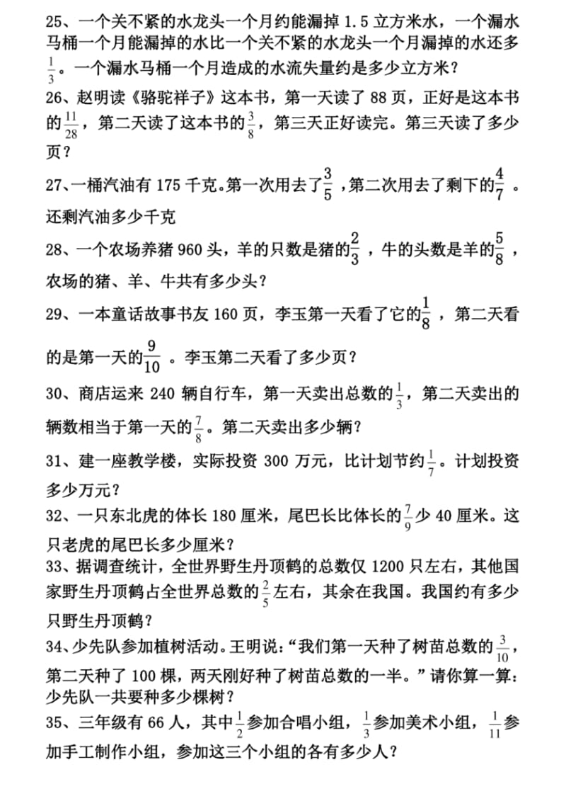 分数乘除法应用题100经典.pdf_第3页