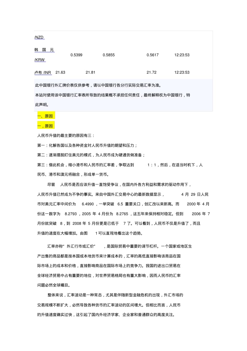 人民币升值问题论文.pdf_第3页