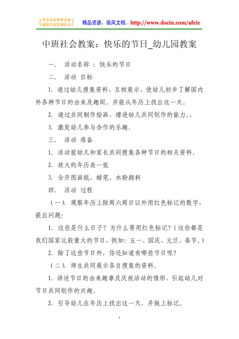 中班社会教案：快乐的节日_幼儿园教案.pdf_第1页