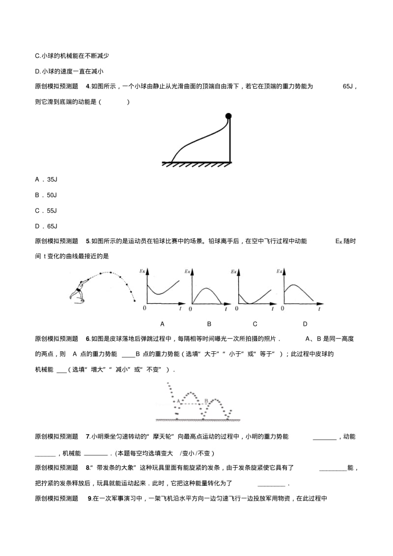 初中物理力学之机械能的转化和机械能守恒(预测题)物理压轴题全揭秘精品(原卷版).pdf_第2页