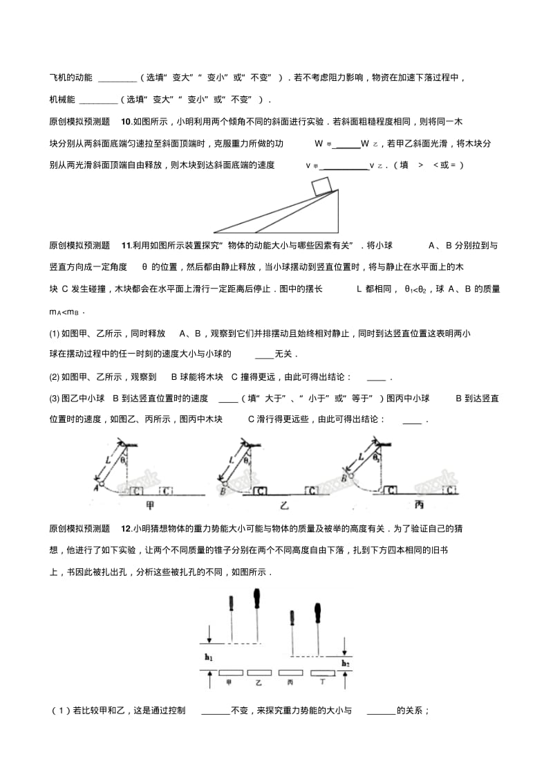 初中物理力学之机械能的转化和机械能守恒(预测题)物理压轴题全揭秘精品(原卷版).pdf_第3页