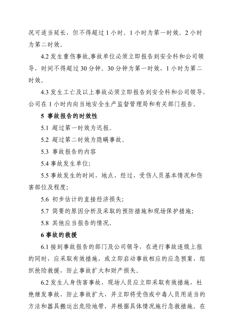 生产安全事故报告、调查处理及责任追究制度.doc_第2页