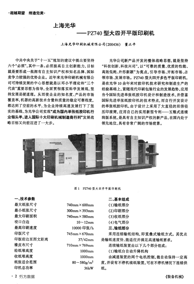上海光华--pz740型大四开平版印刷机.pdf_第1页