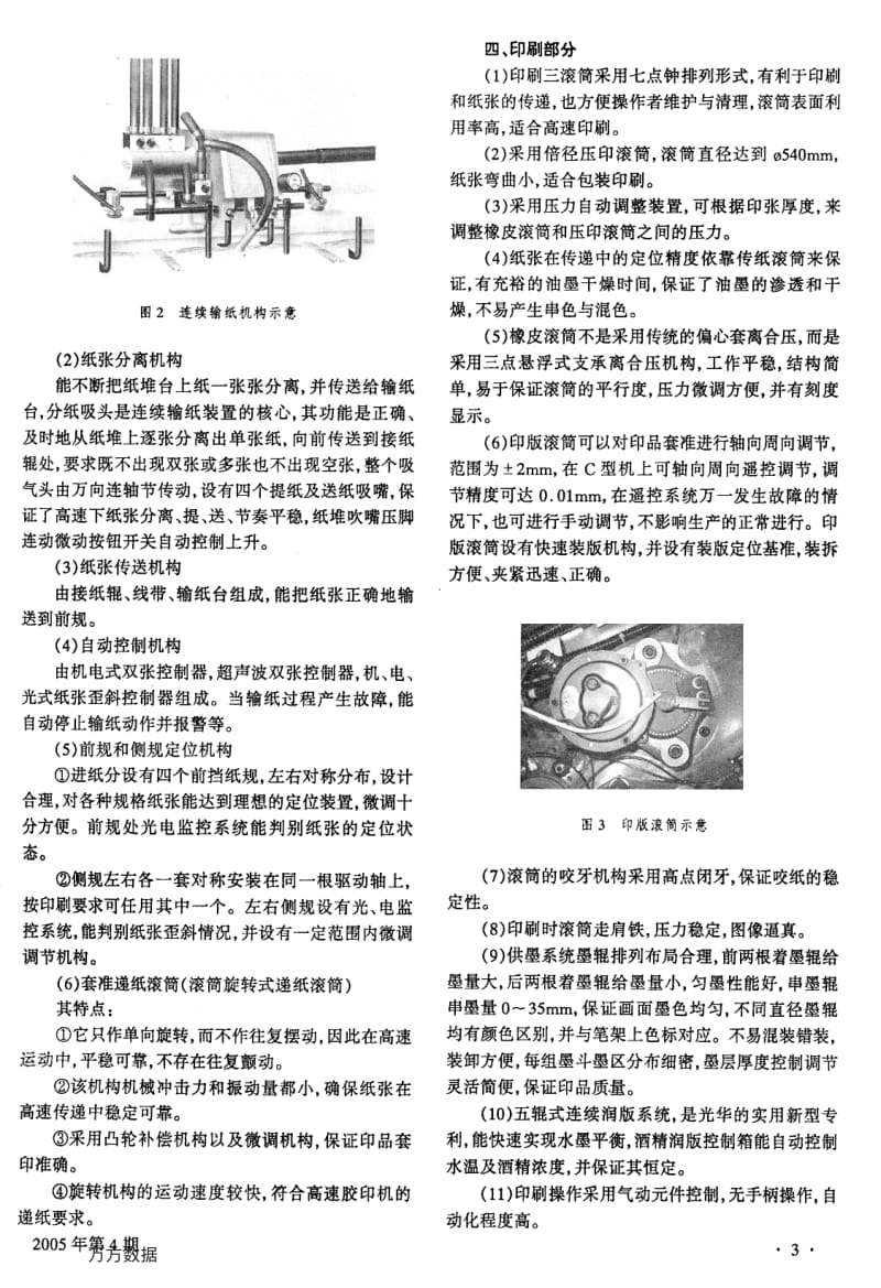 上海光华--pz740型大四开平版印刷机.pdf_第2页