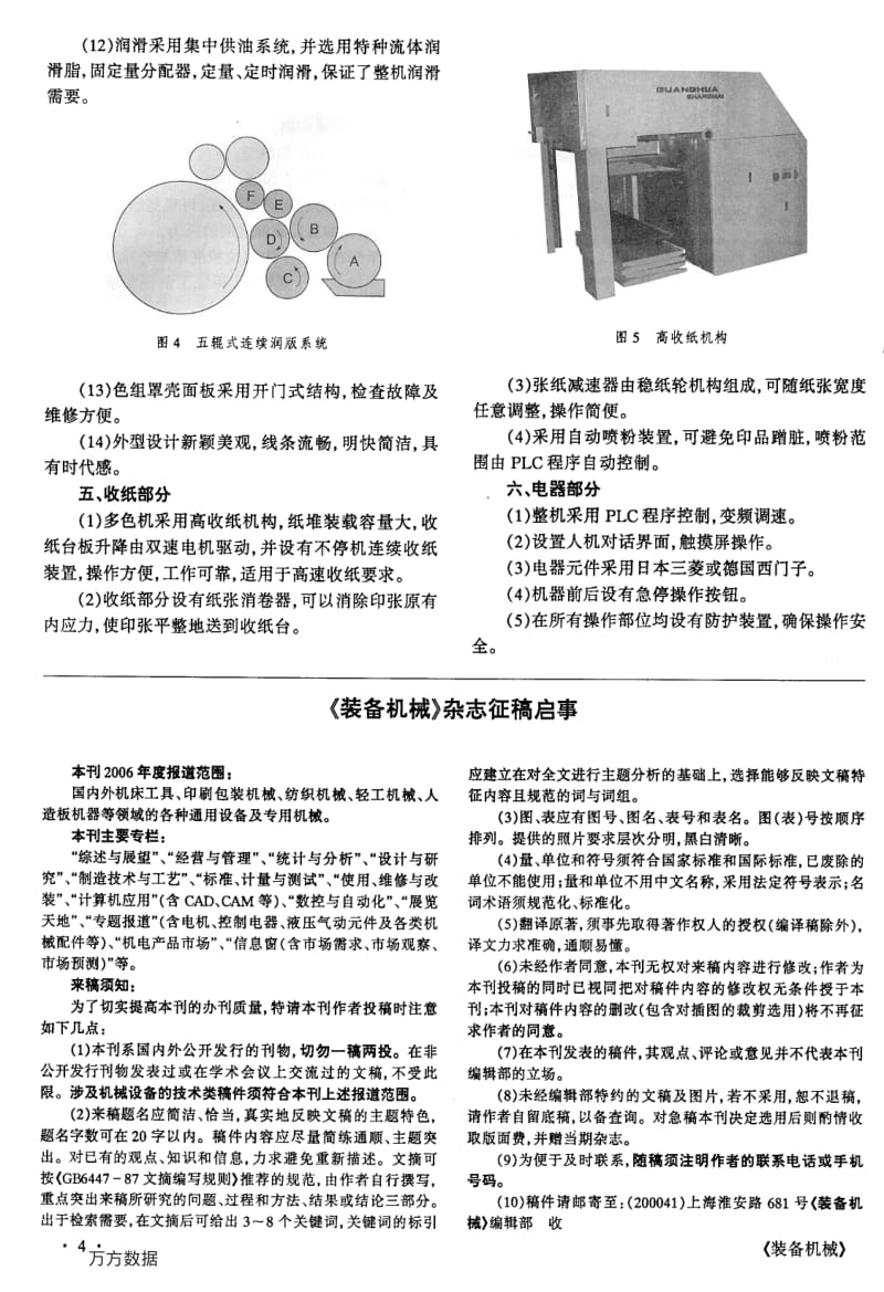 上海光华--pz740型大四开平版印刷机.pdf_第3页