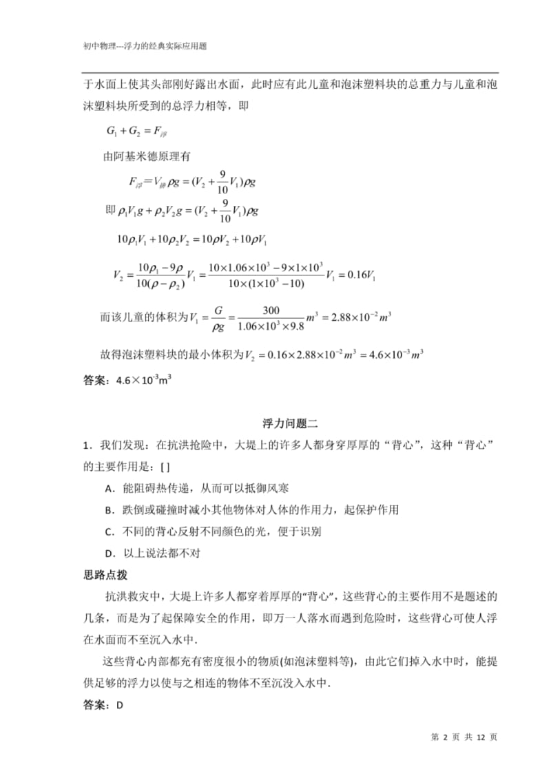 初中物理---浮力的经典实际应用题.pdf_第2页