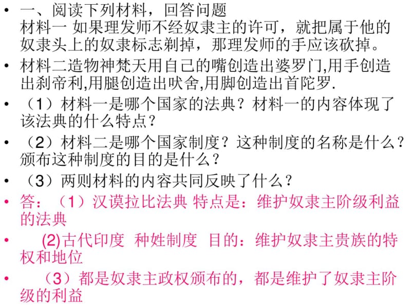 八年级历史与社会复习题.pdf_第2页