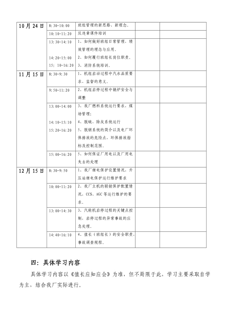 发电部值长岗位培训计划.doc_第2页