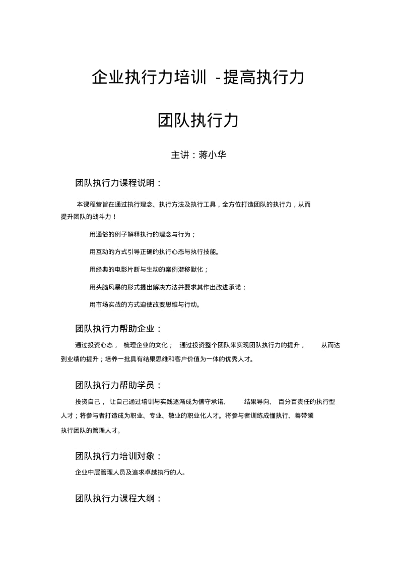 企业执行力培训-提高执行力.pdf_第1页