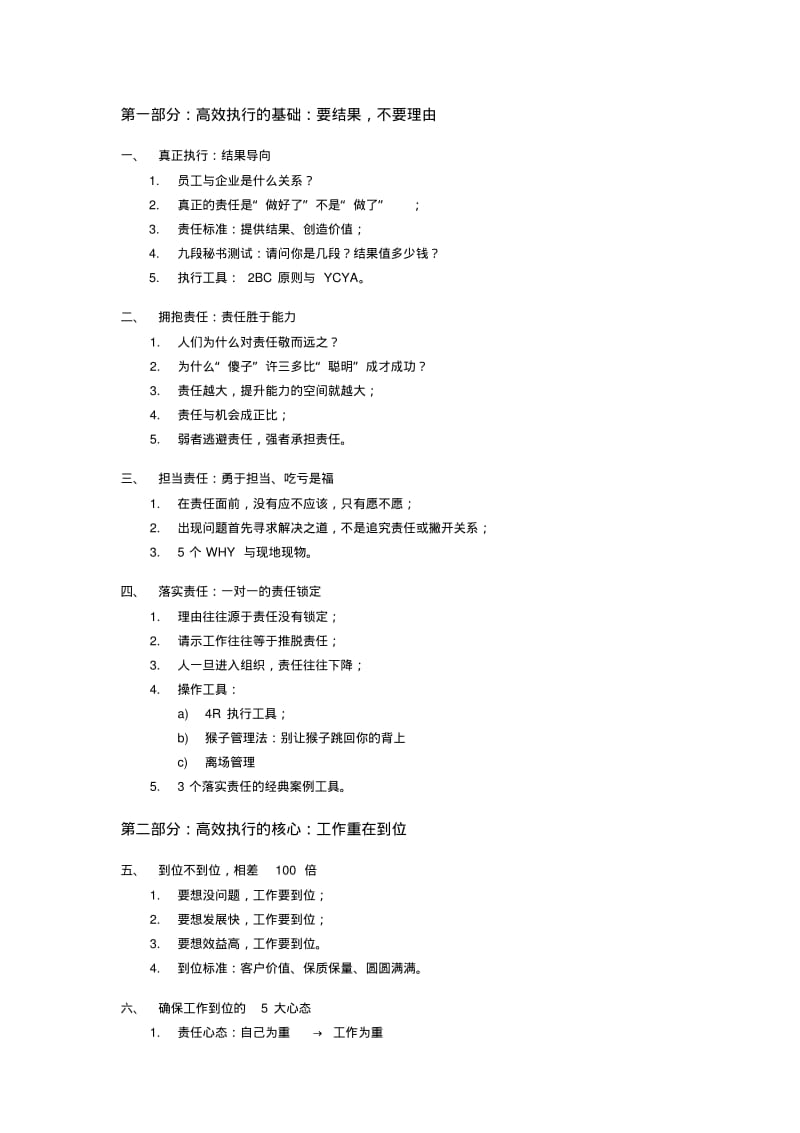 企业执行力培训-提高执行力.pdf_第2页