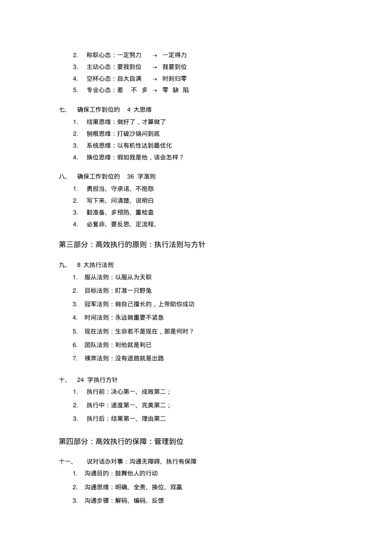 企业执行力培训-提高执行力.pdf_第3页