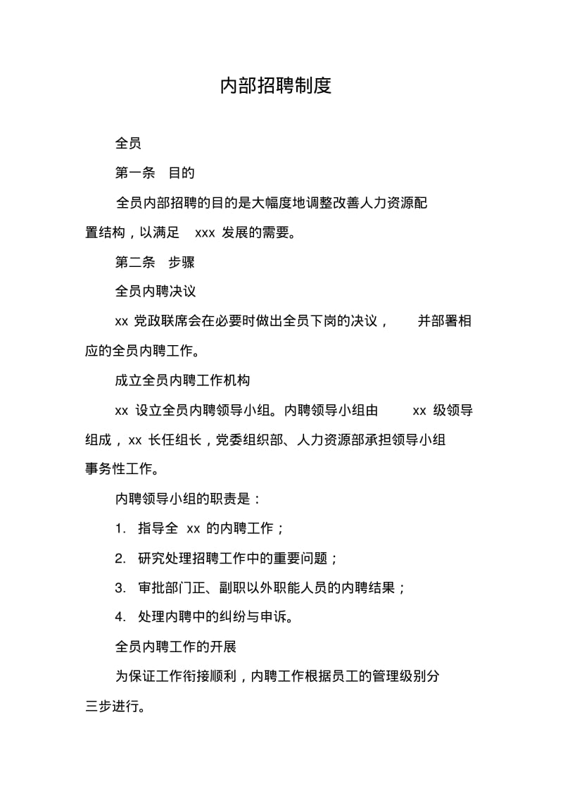 内部招聘制度.pdf_第1页