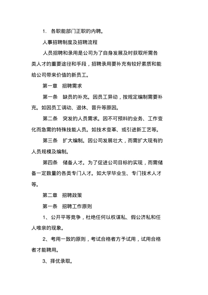 内部招聘制度.pdf_第2页