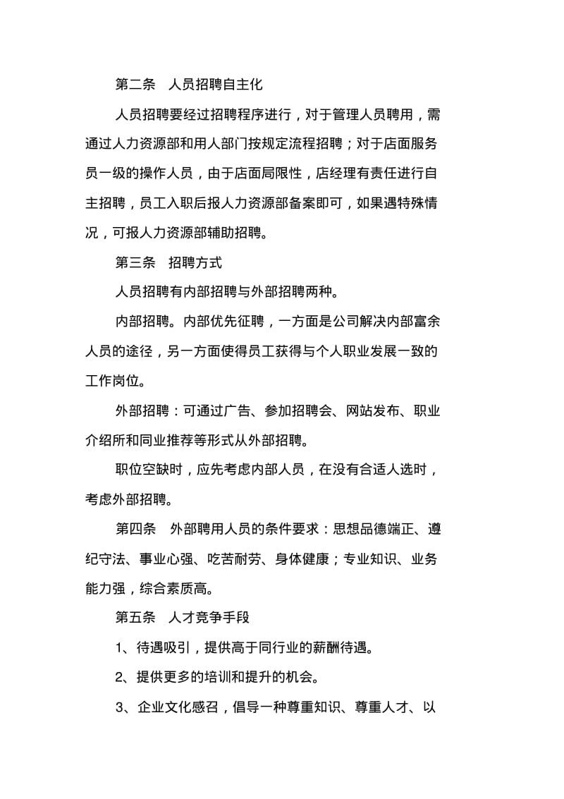 内部招聘制度.pdf_第3页