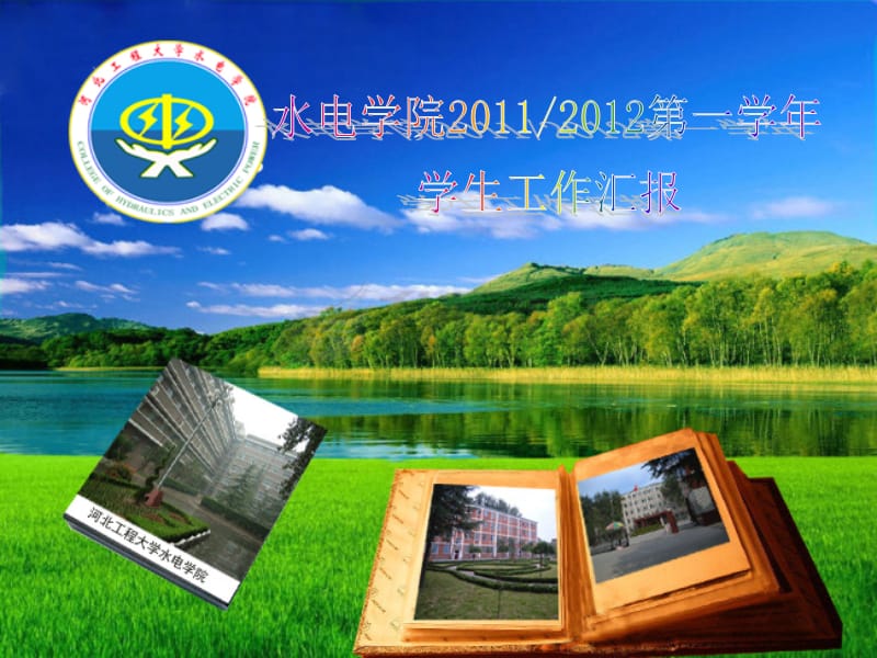 学生工作汇报ppt.ppt.ppt_第1页