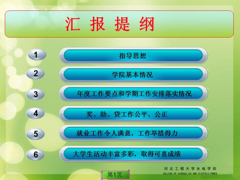 学生工作汇报ppt.ppt.ppt_第2页