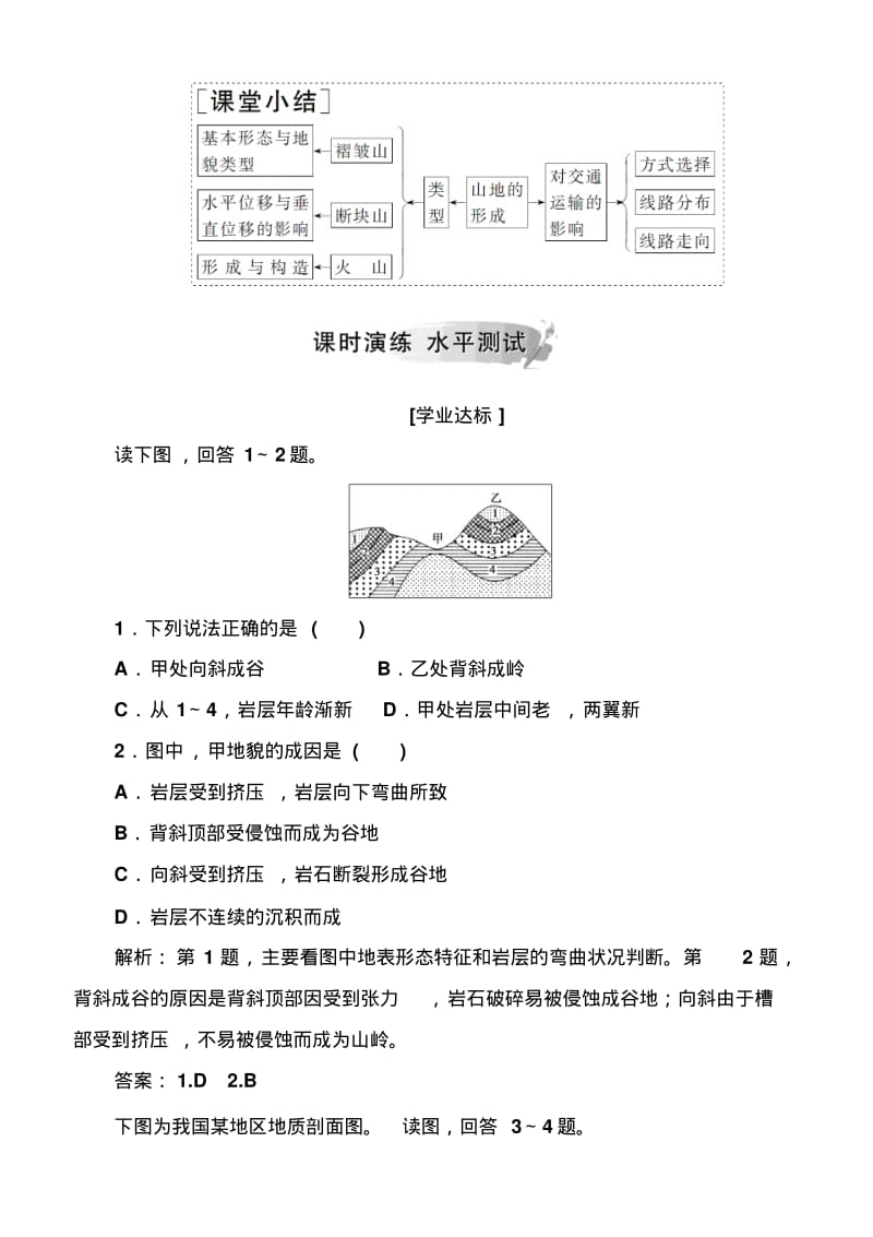 2018秋人教版高中地理必修一习题：第四章第二节山地的形成含解析.pdf_第2页